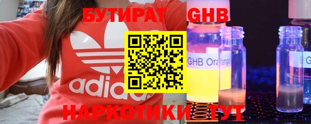 БУТИРАТ  Бутират Butirat  Вход с VPN  Красноярск 