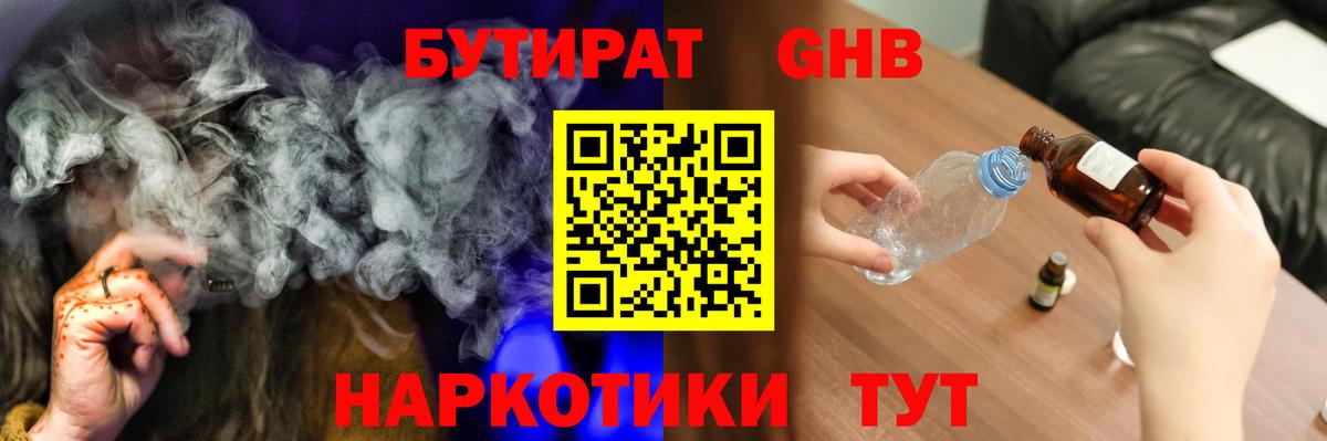 Бутират BDO Красноярск