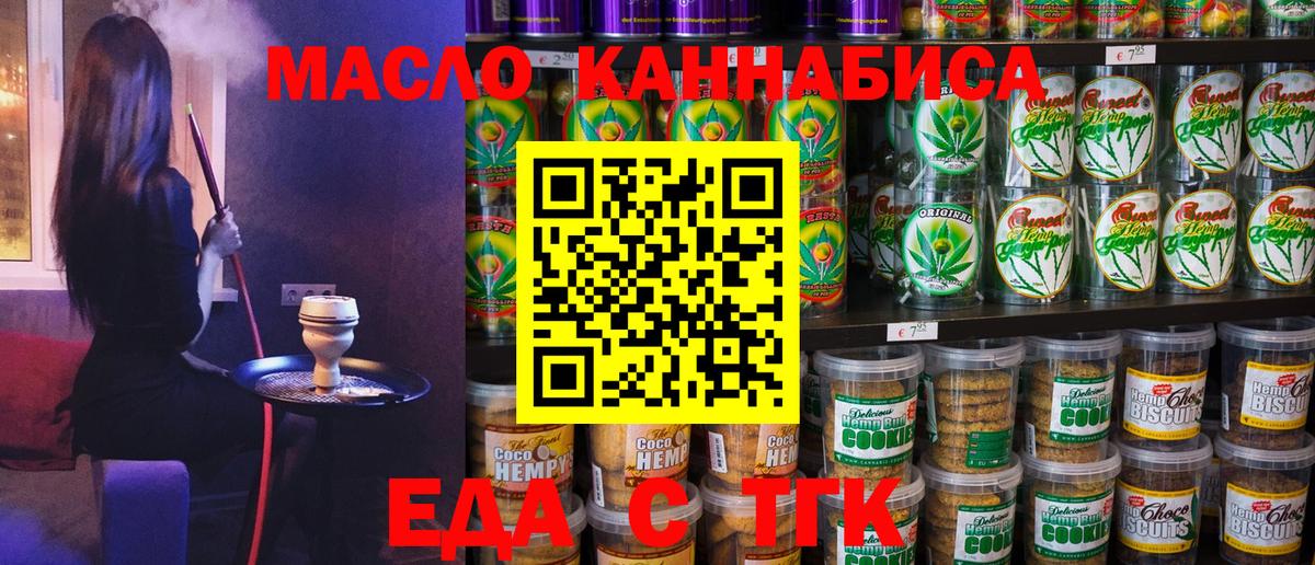 Еда ТГК марихуана  Вход с VPN  Красноярск 