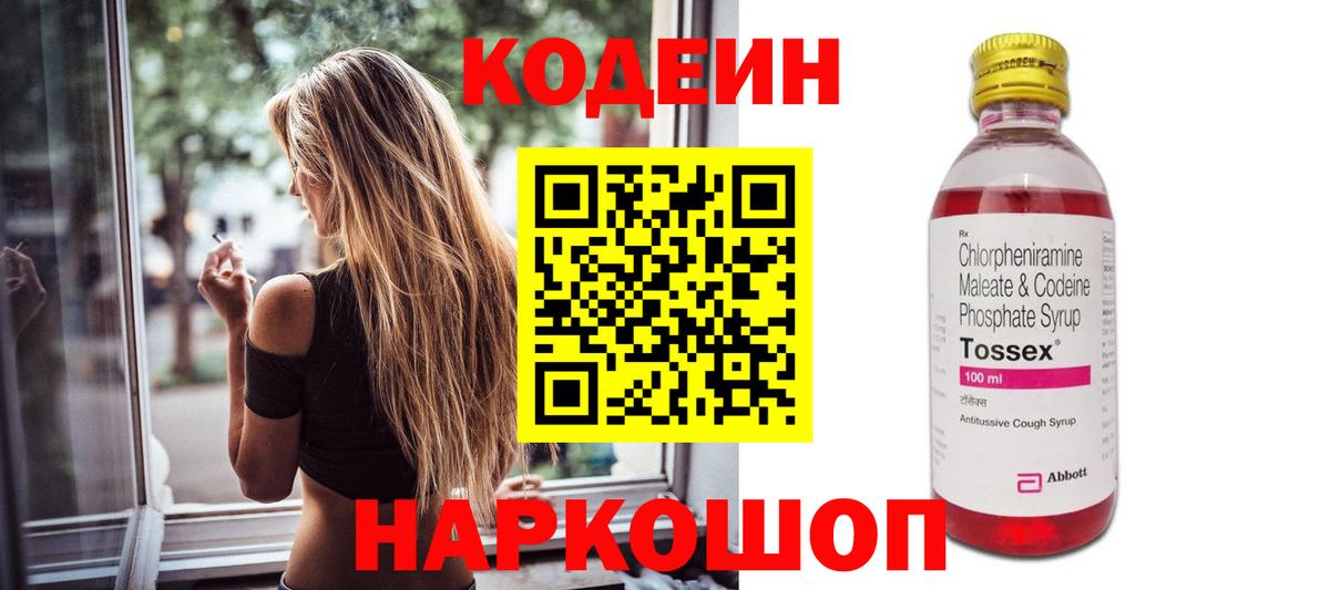 Красноярск  Кодеин Purple Drank  Кодеин Purple Drank  Вход с VPN 