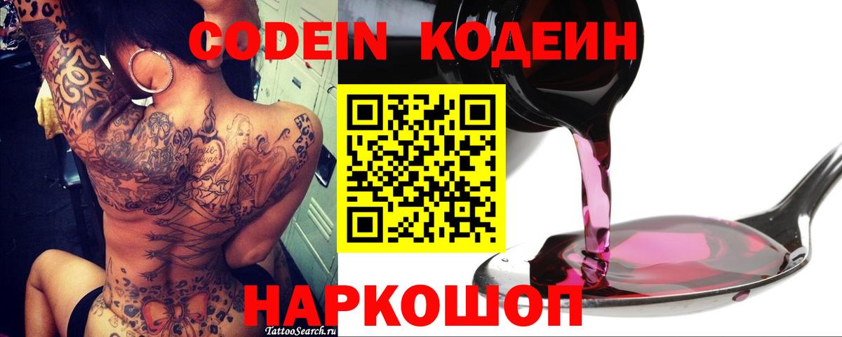 Codein Purple Drank Красноярск