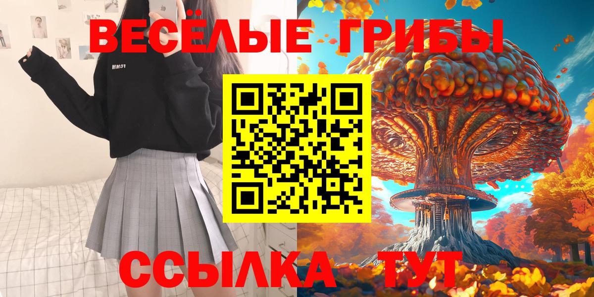 Галлюциногенные грибы Magic Shrooms  Вход с VPN  Красноярск 